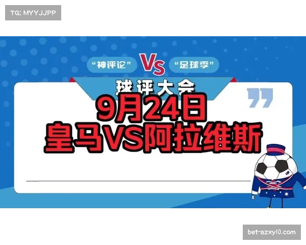 皇马客场轻取阿拉维斯 稳健表现继续领跑西甲积分榜